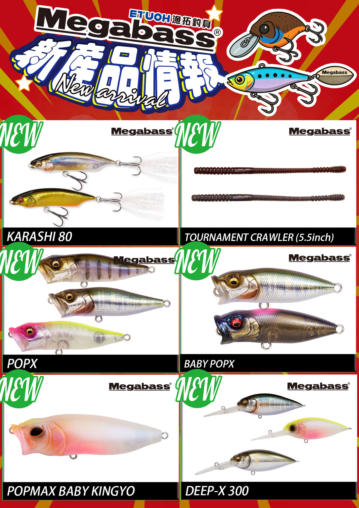 新產品情報MEGABASS-1