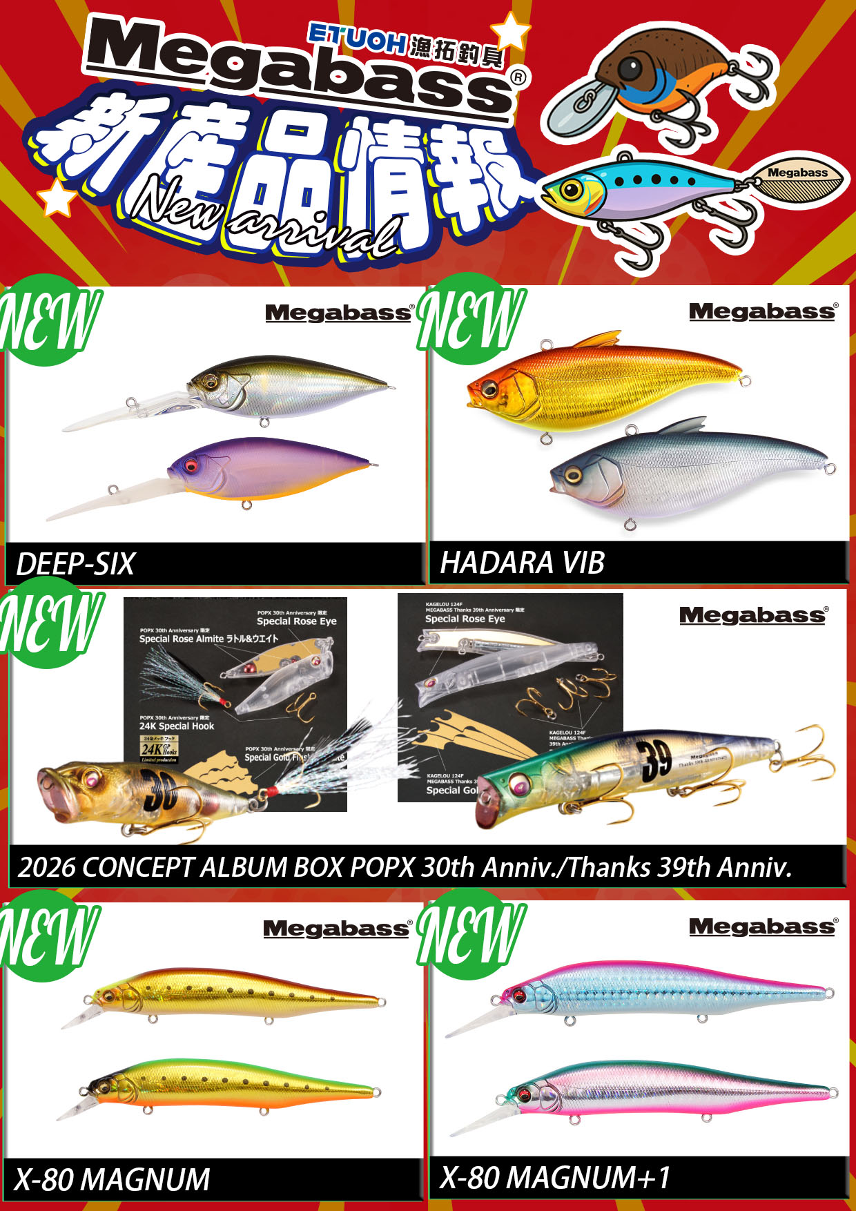 新產品情報MEGABASS-2