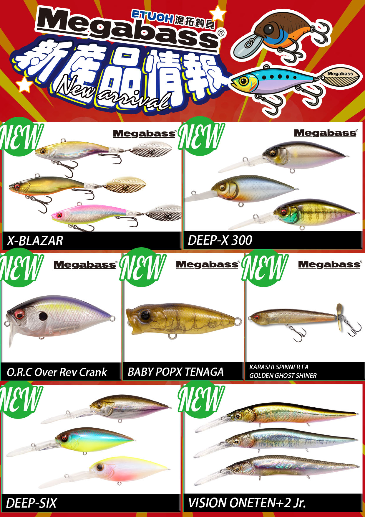 新產品情報MEGABASS