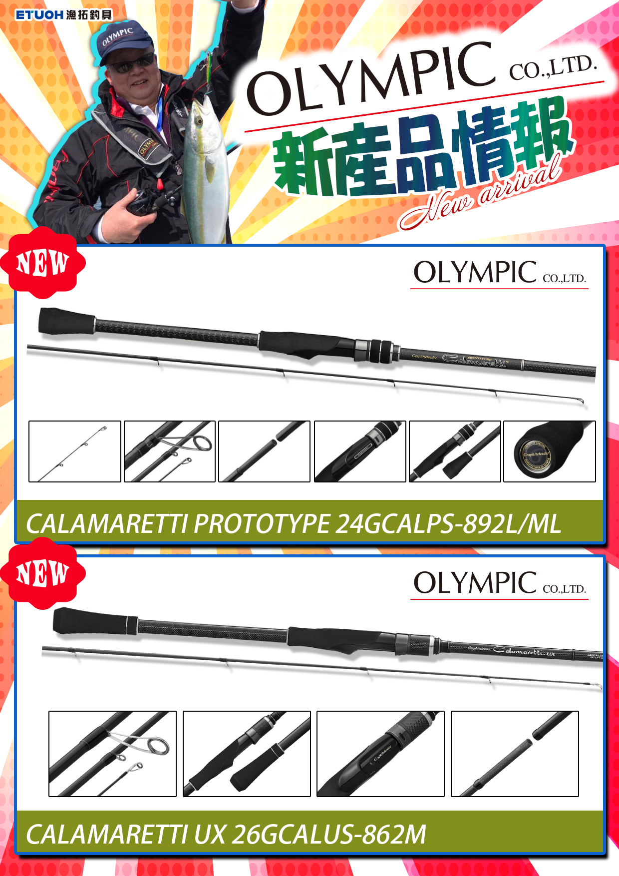 新產品情報OLYMPIC
