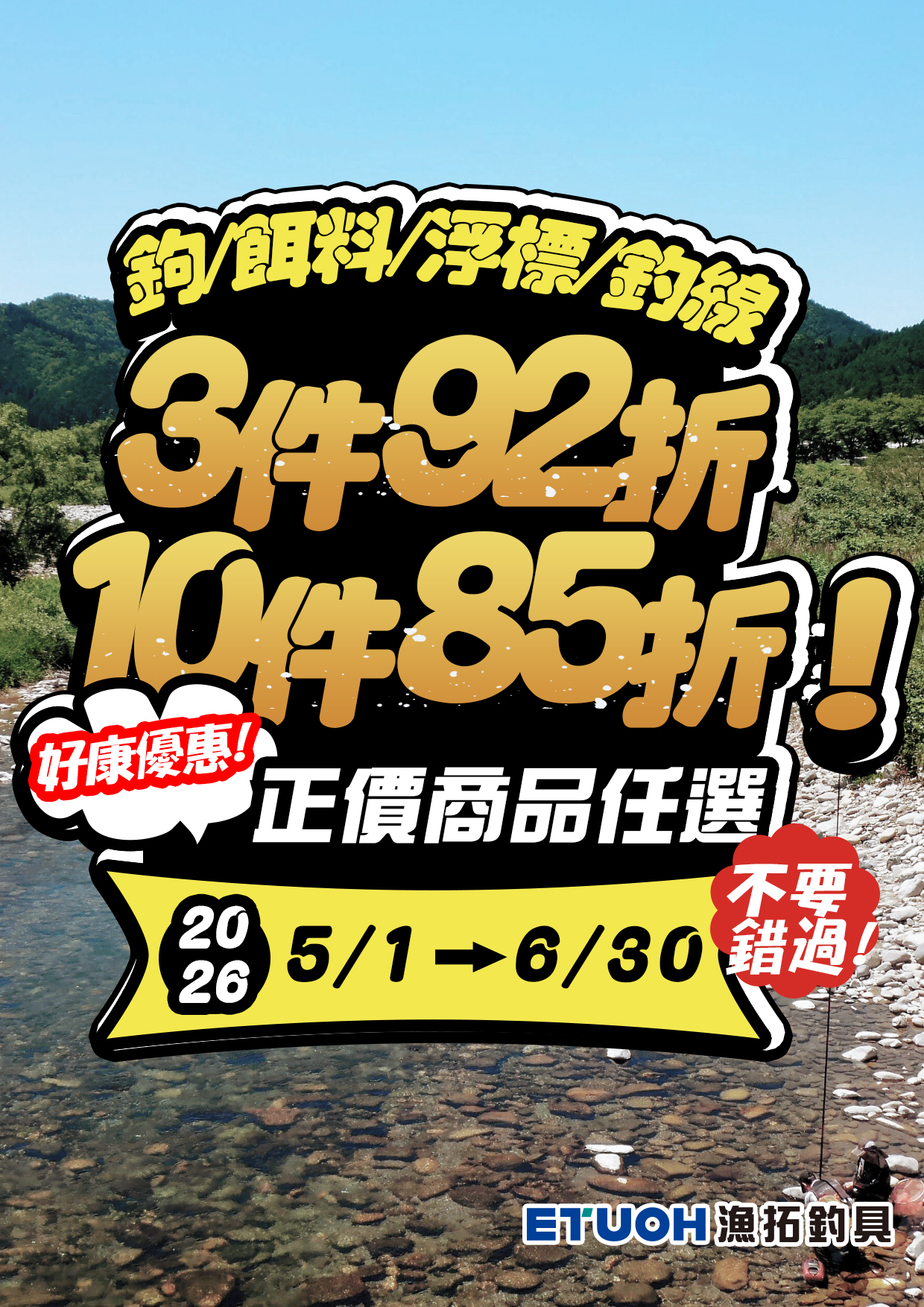 鉤餌料浮標釣線好康優惠