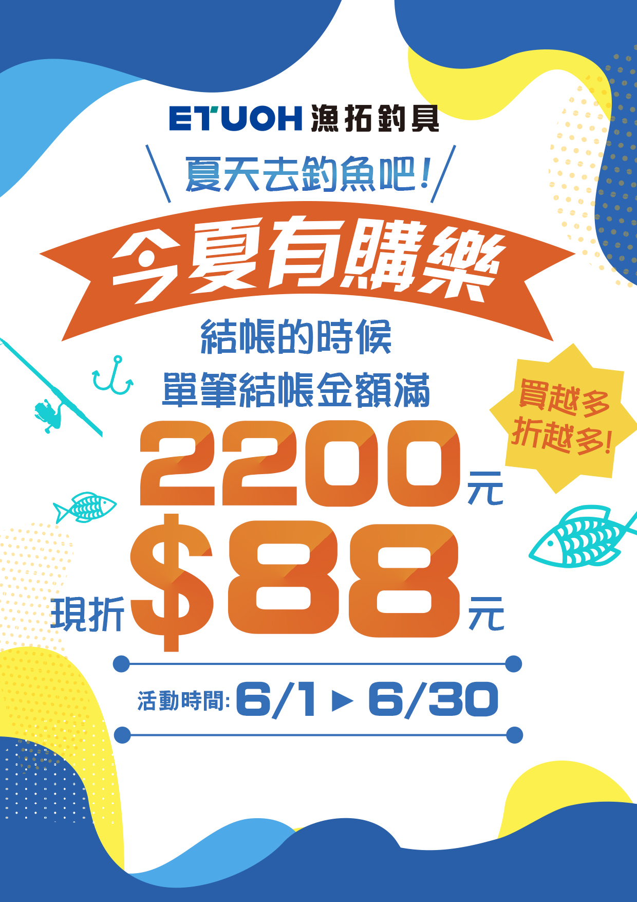 今夏有購樂