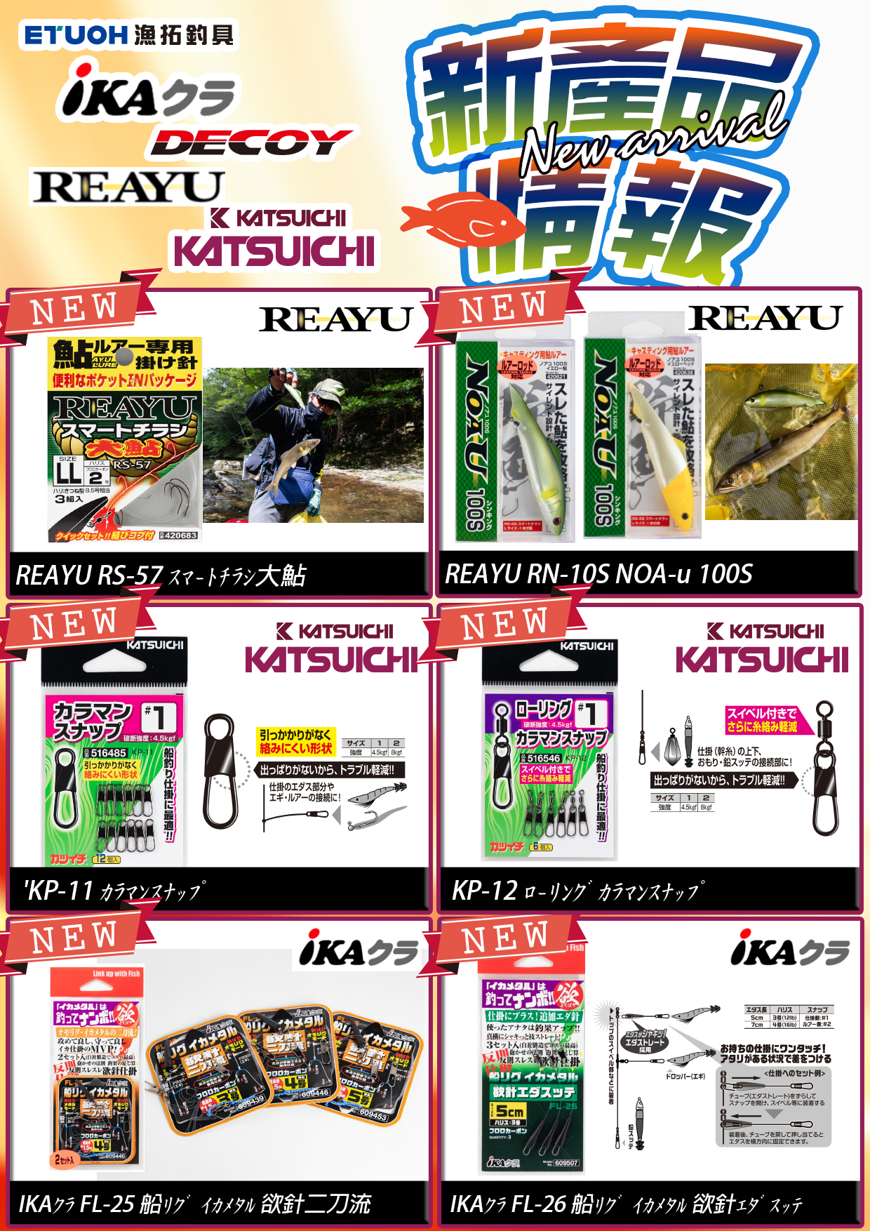 新產品情報 KATSUICHI-1