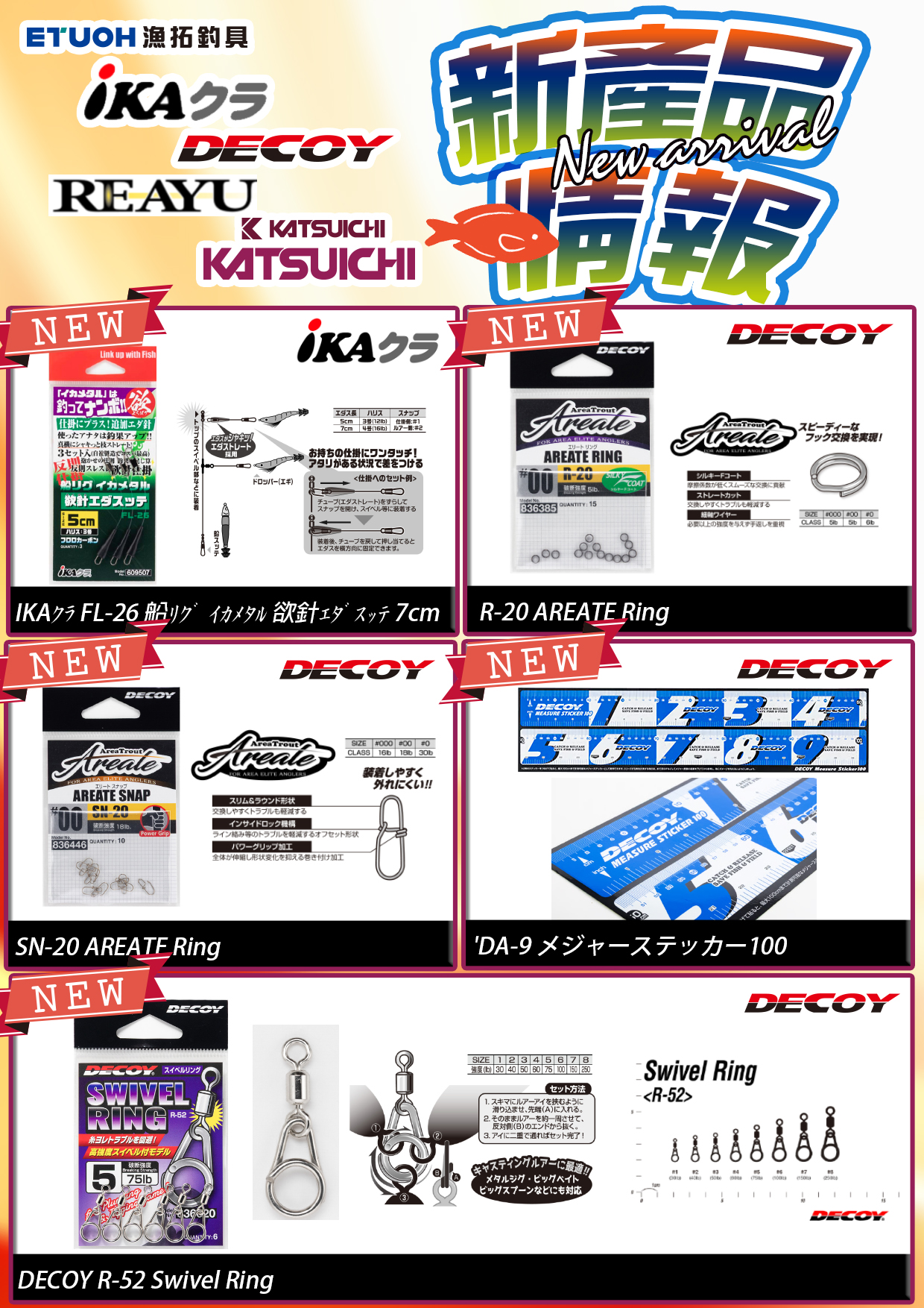 新產品情報 KATSUICHI-2