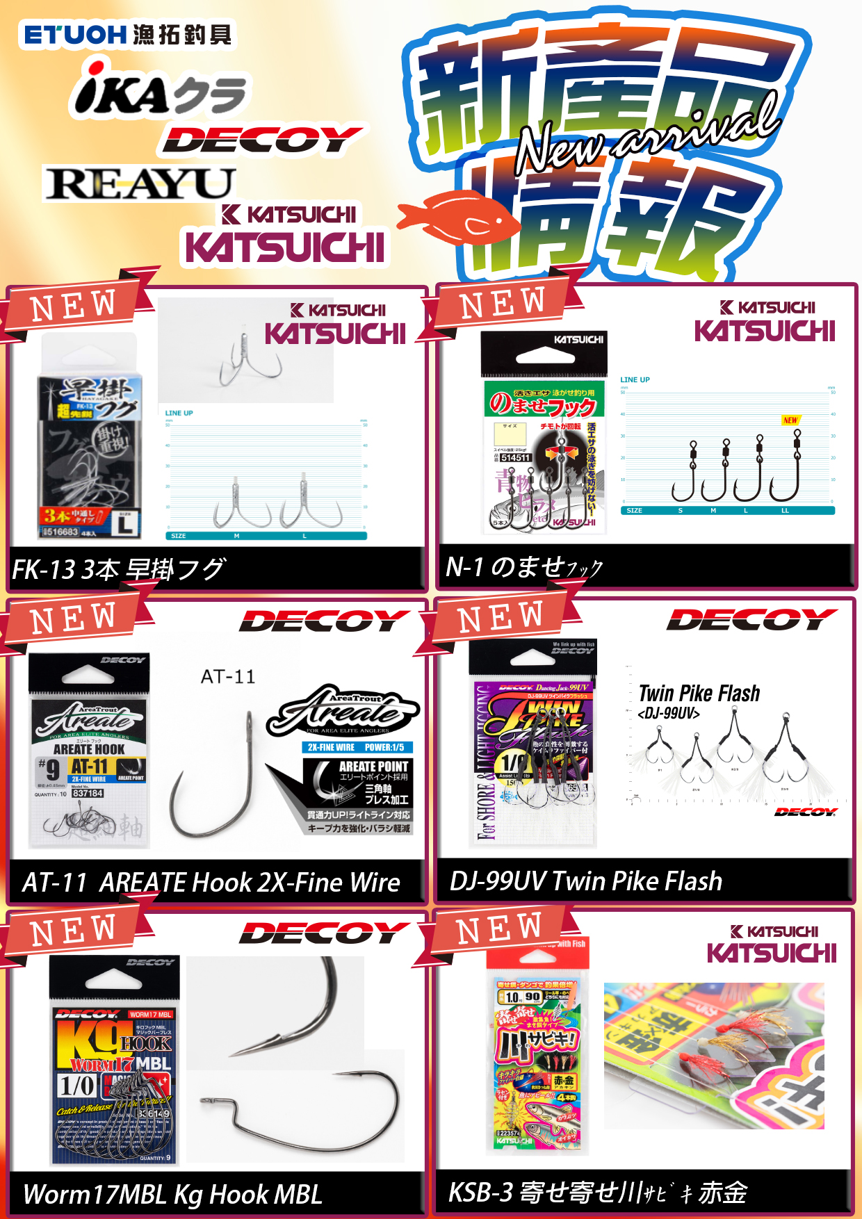 新產品情報 KATSUICHI