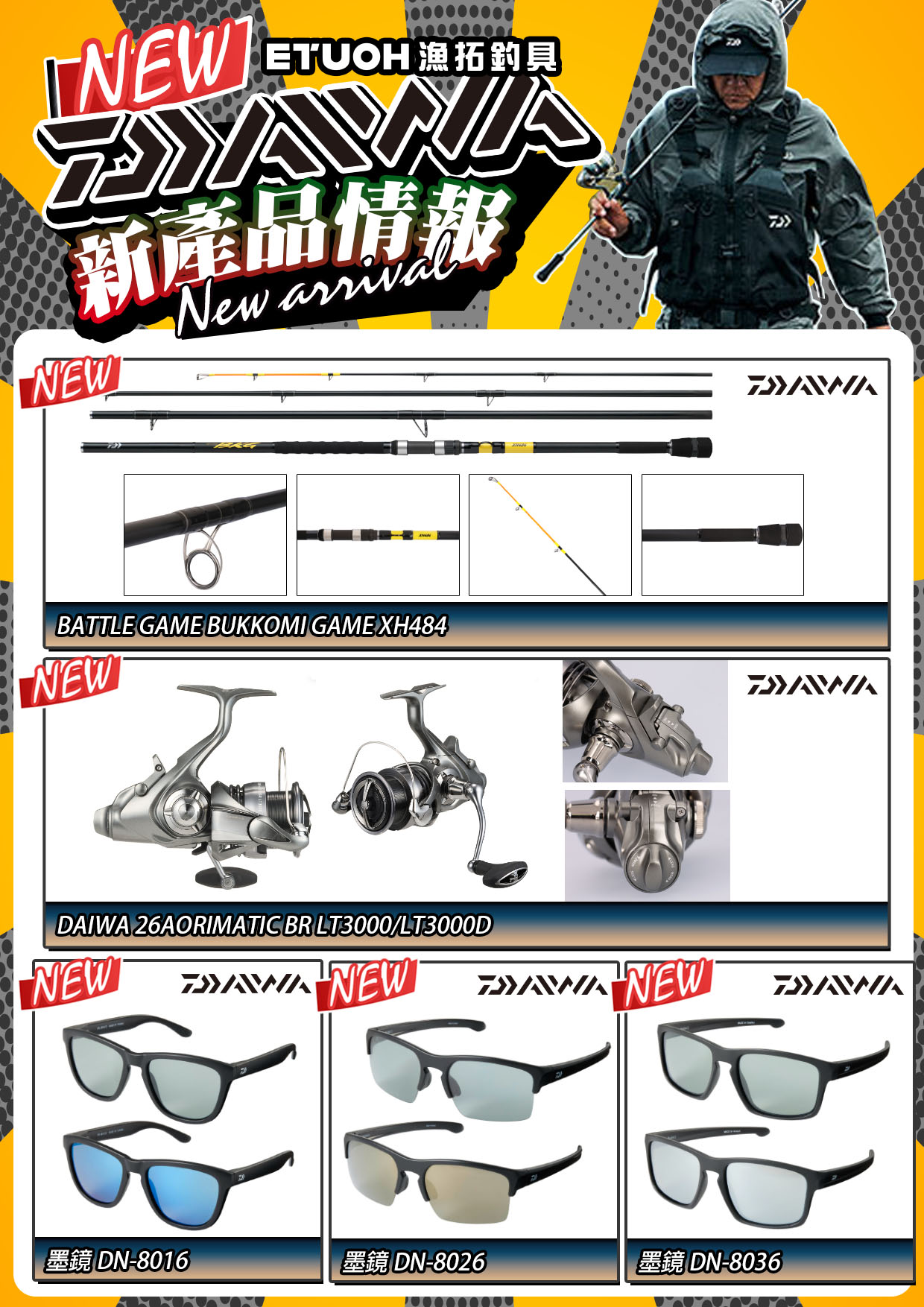 新產品情報DAIWA