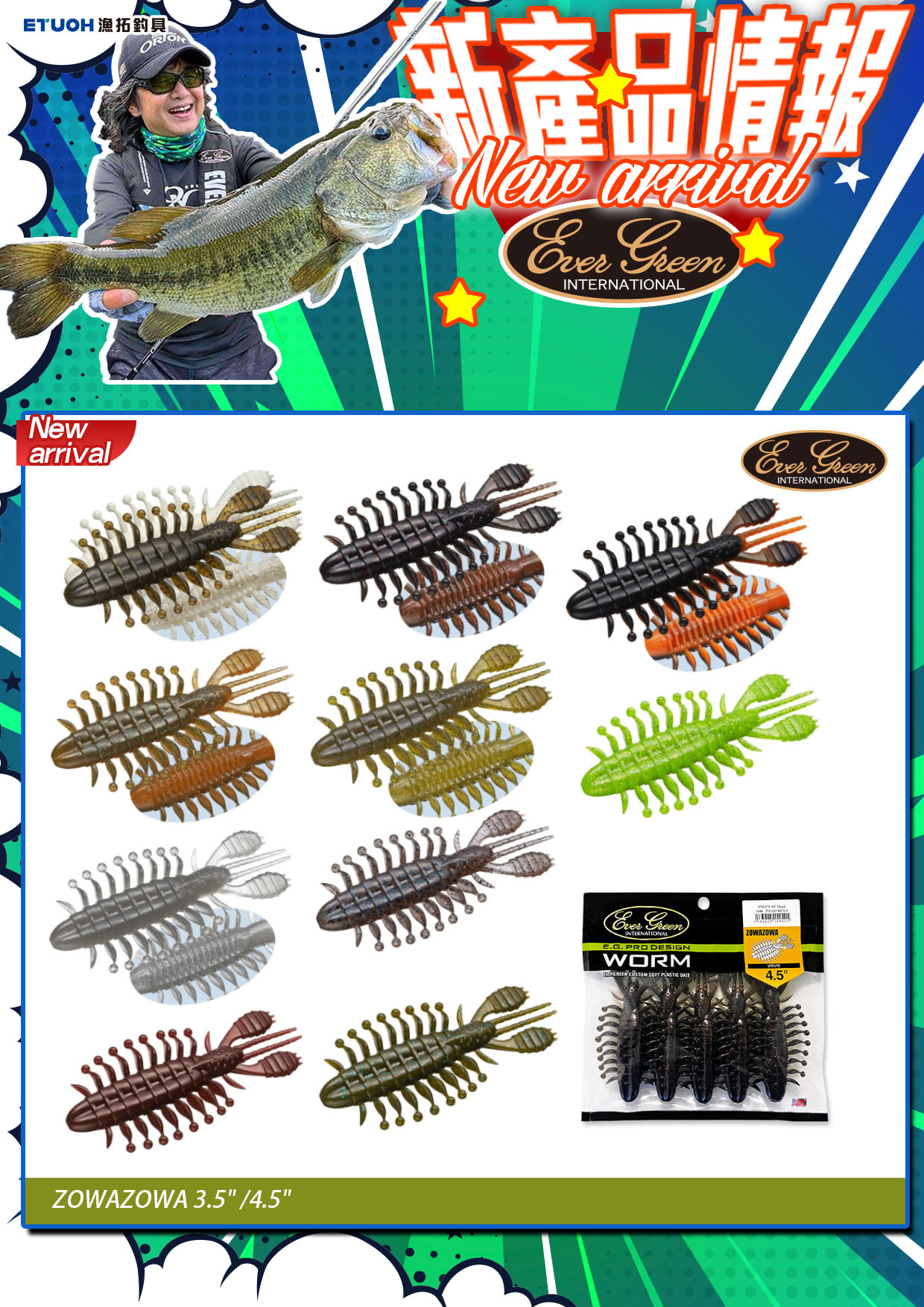 新產品情報EVERGREEN-1