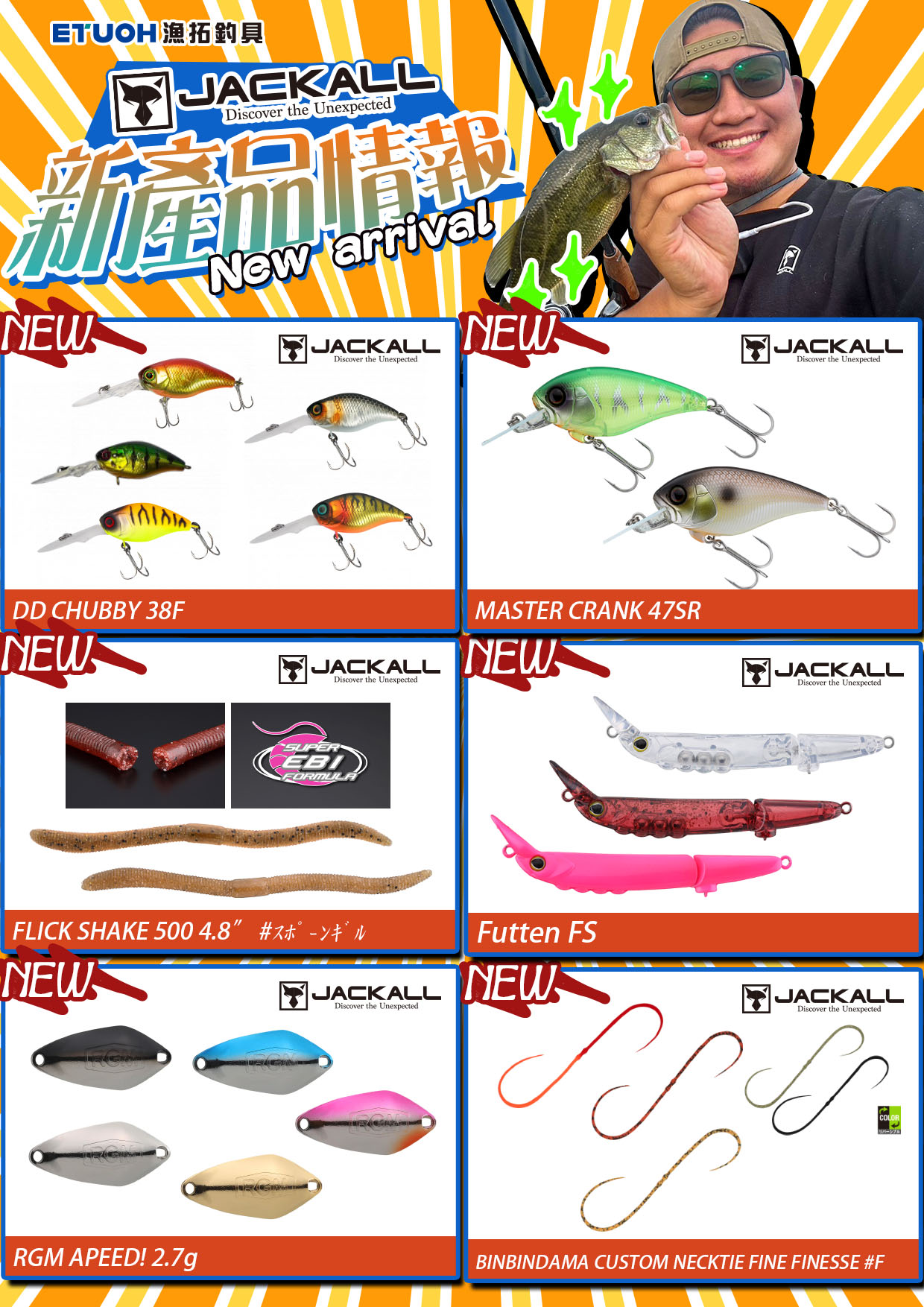 新產品情報JACKALL-2