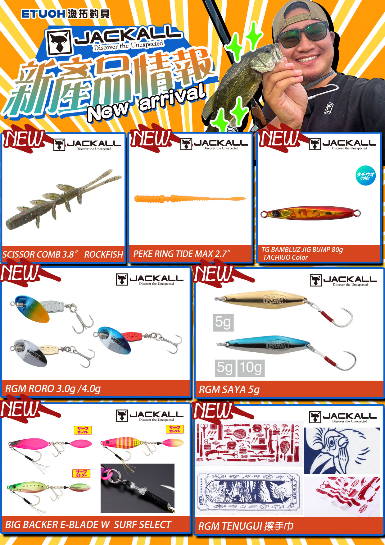 新產品情報JACKALL-3