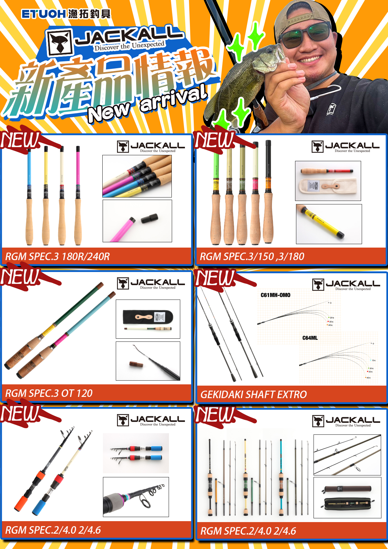 新產品情報JACKALL