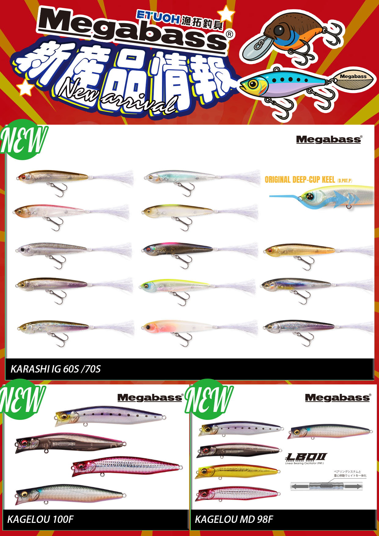 新產品情報MEGABASS-1