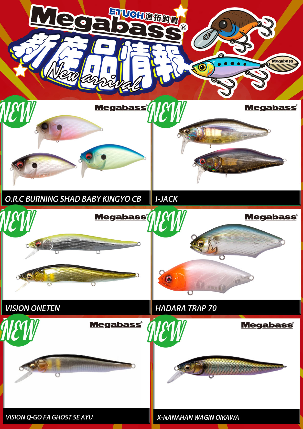 新產品情報MEGABASS