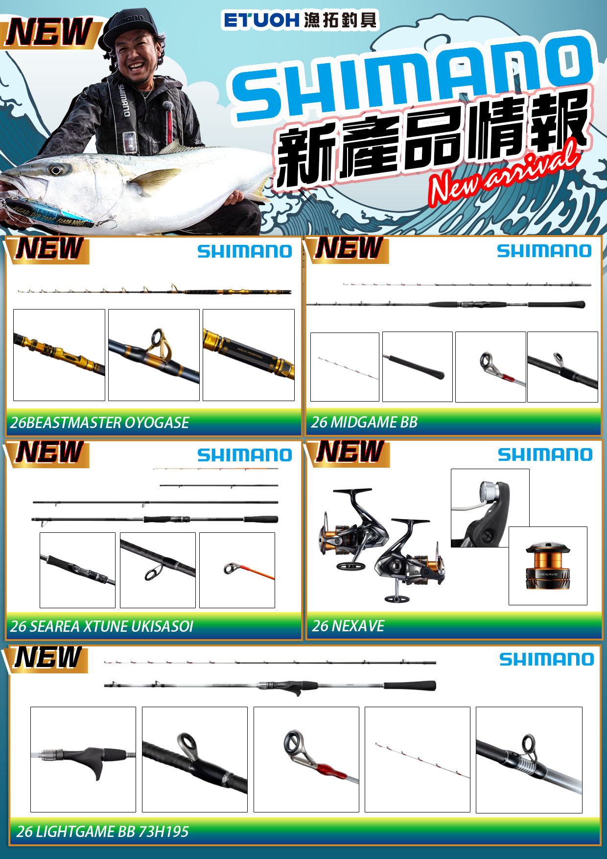 新產品情報SHIMANO