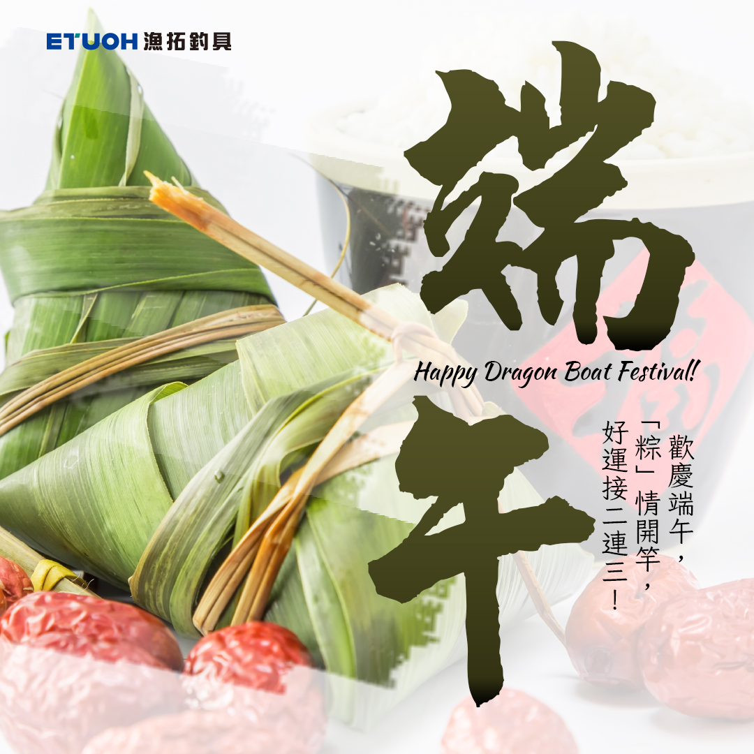 端午節