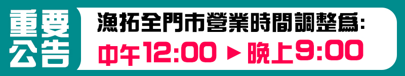 門市營業時間官網