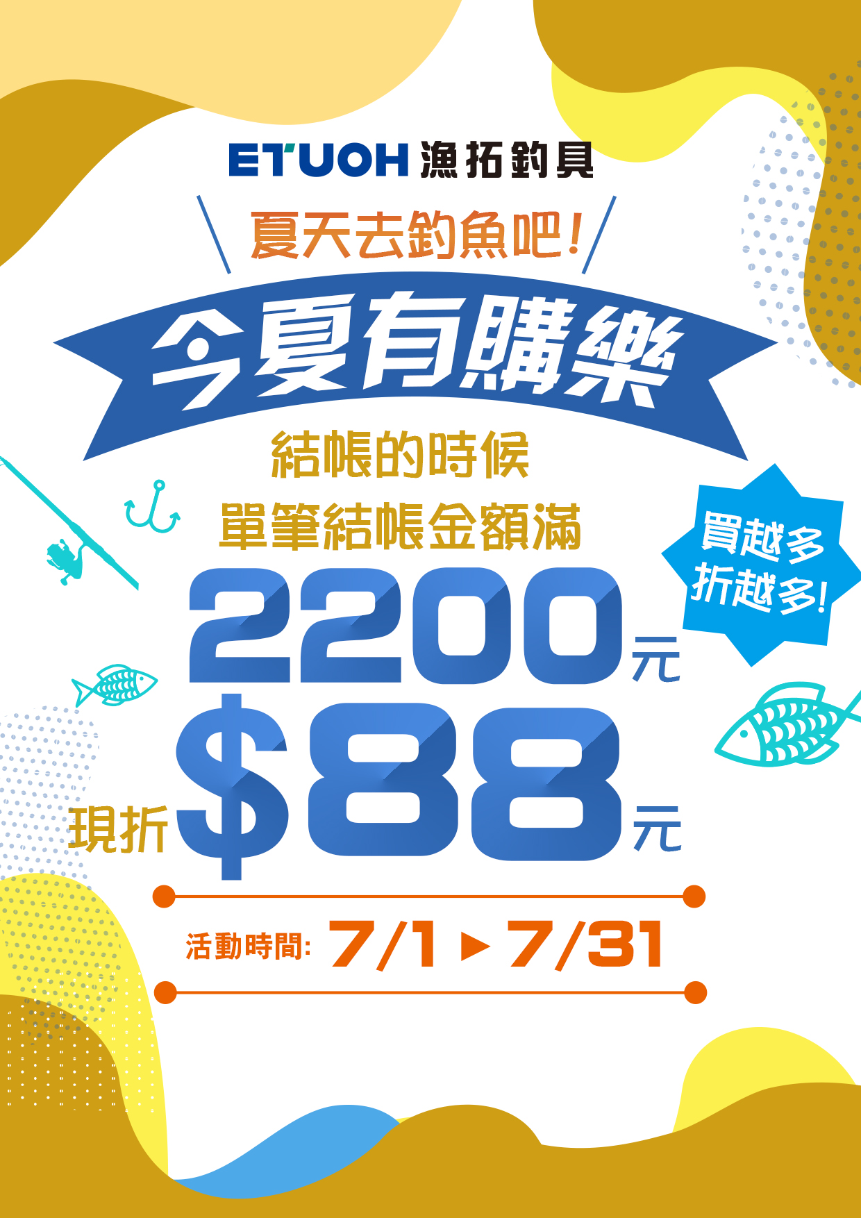 今夏有購樂