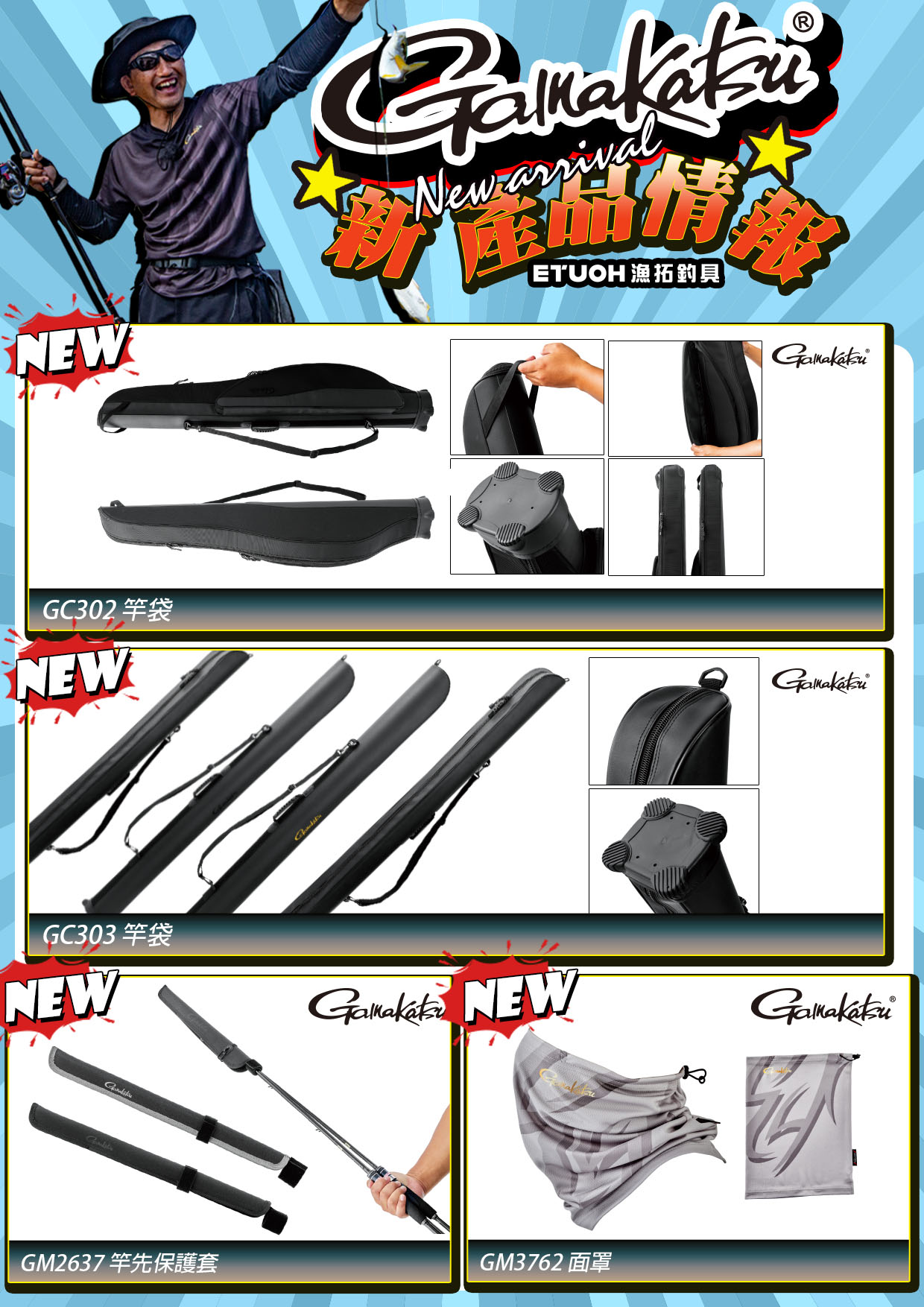 新產品情報GAMAKATSU-1