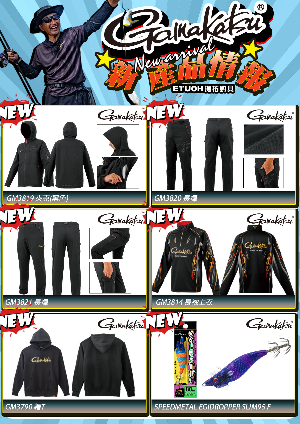 新產品情報GAMAKATSU-1