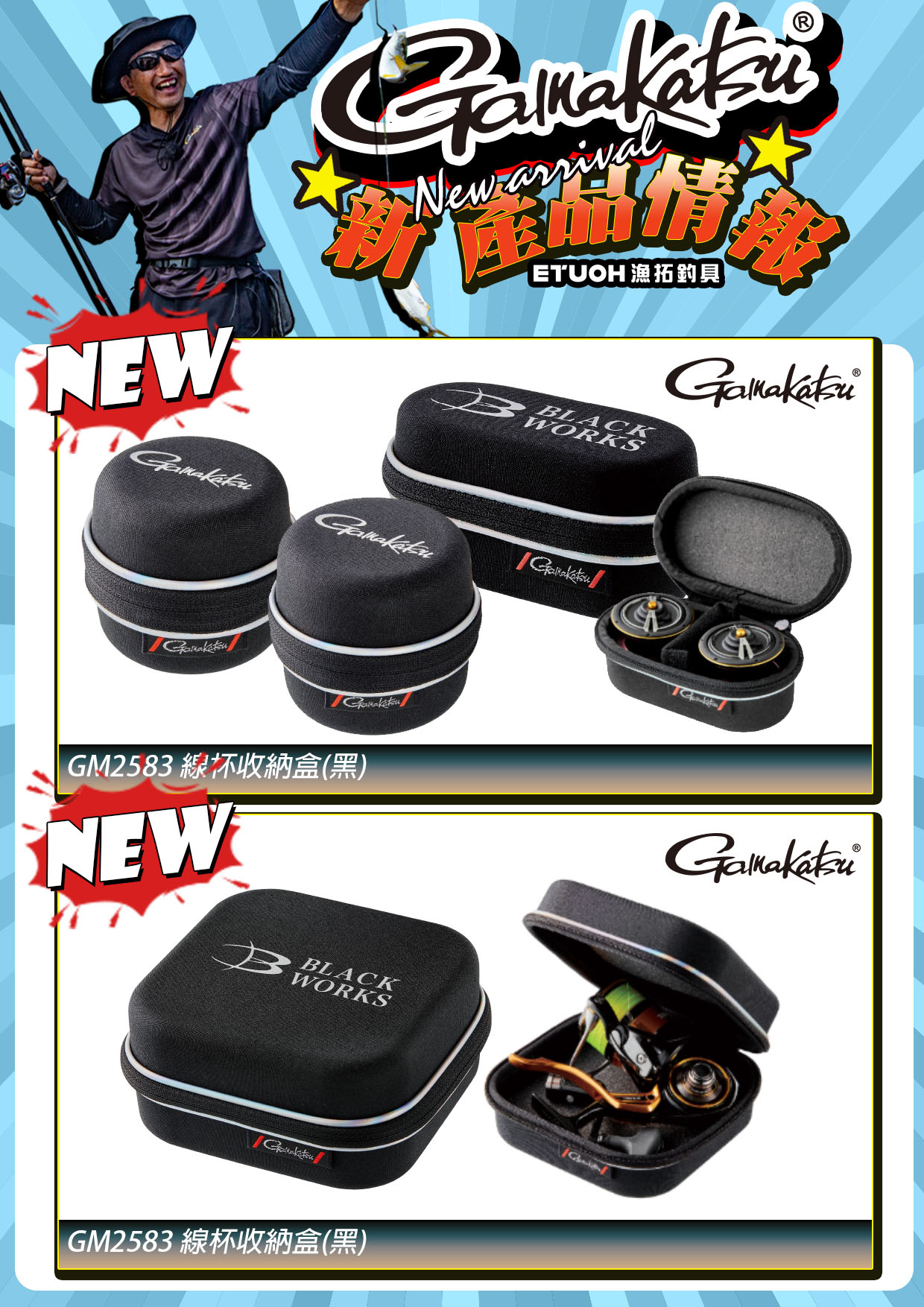 新產品情報GAMAKATSU-2