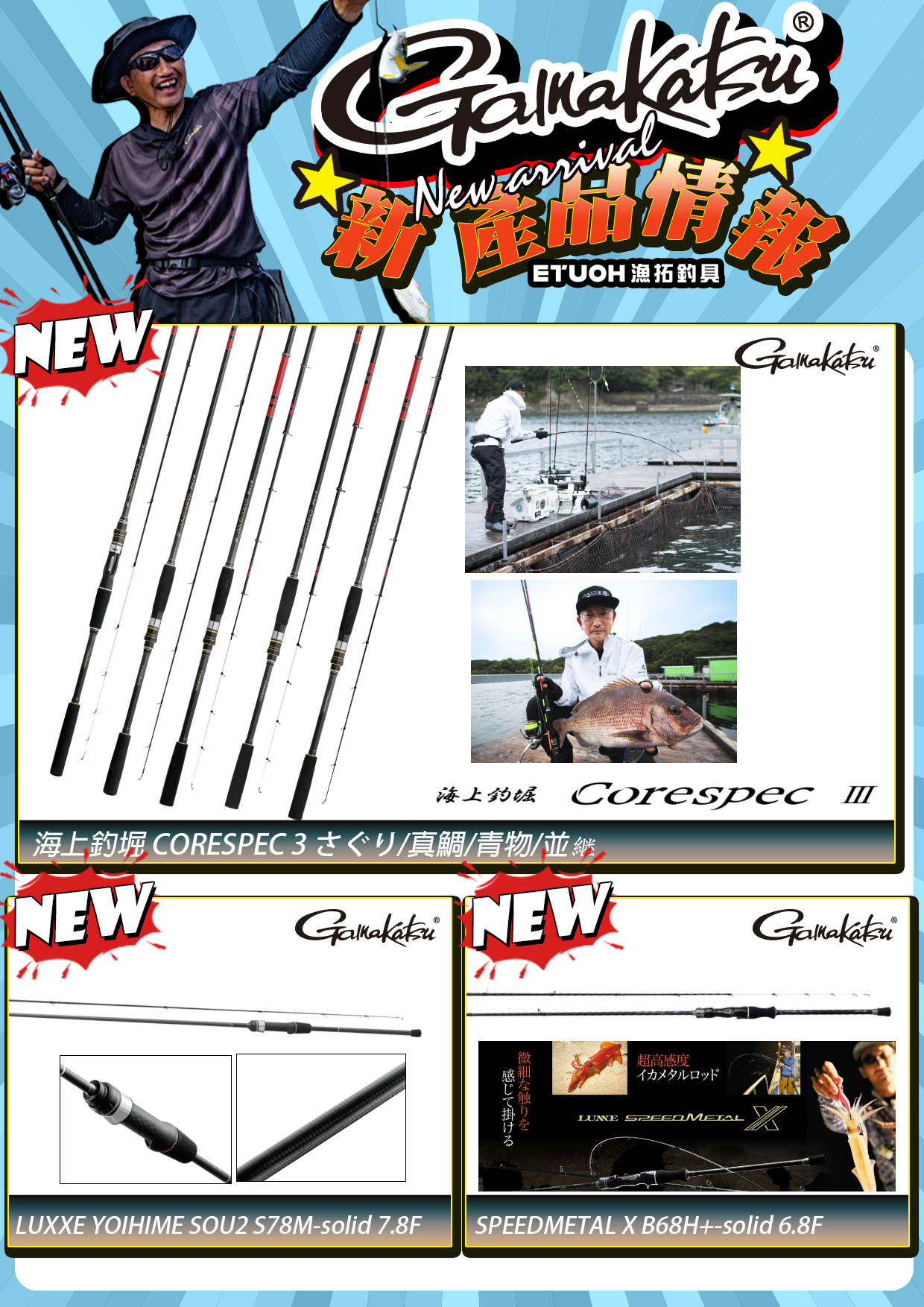新產品情報GAMAKATSU