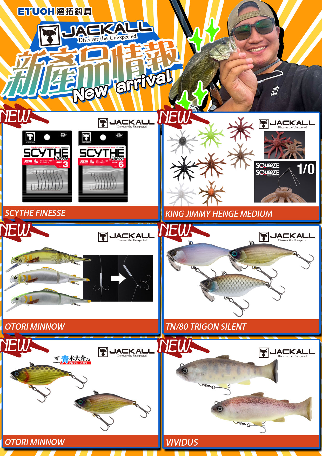 新產品情報JACKALL-1