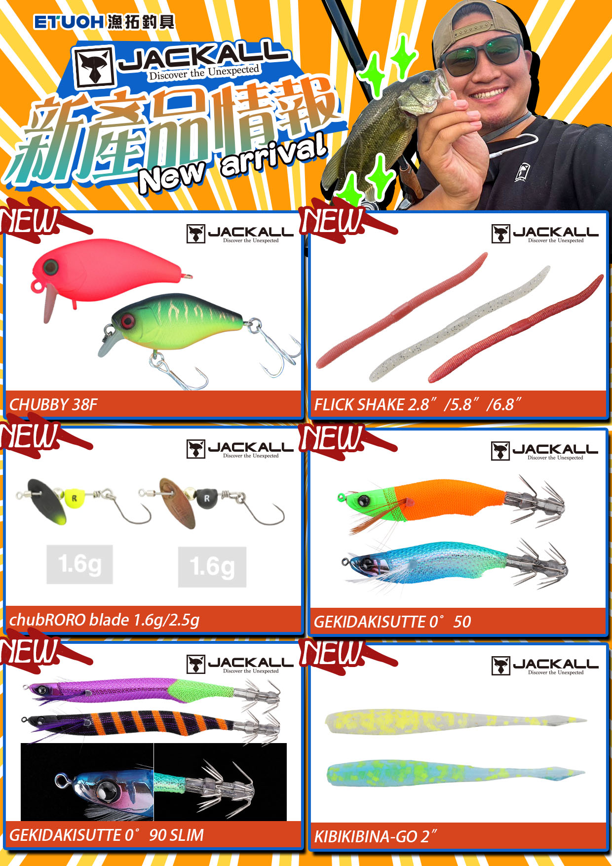 新產品情報JACKALL-2