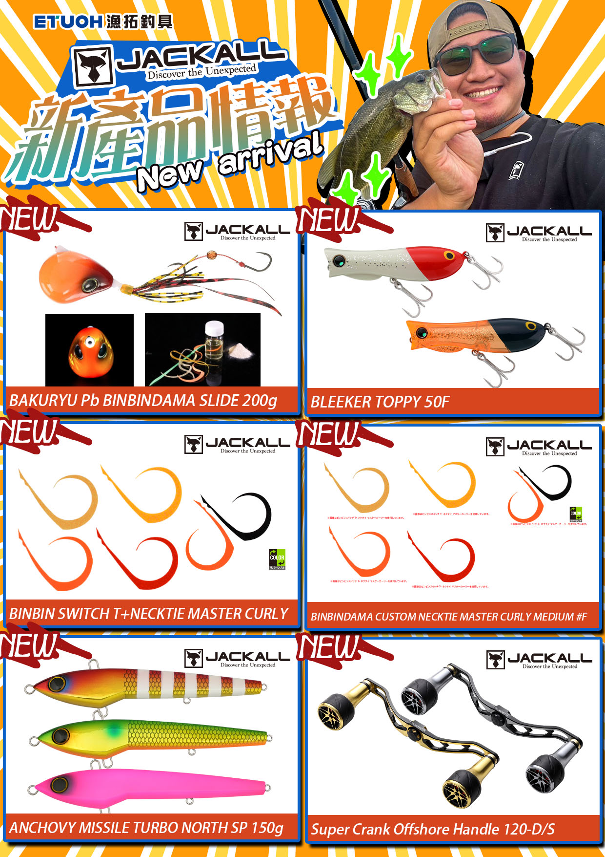 新產品情報JACKALL-3