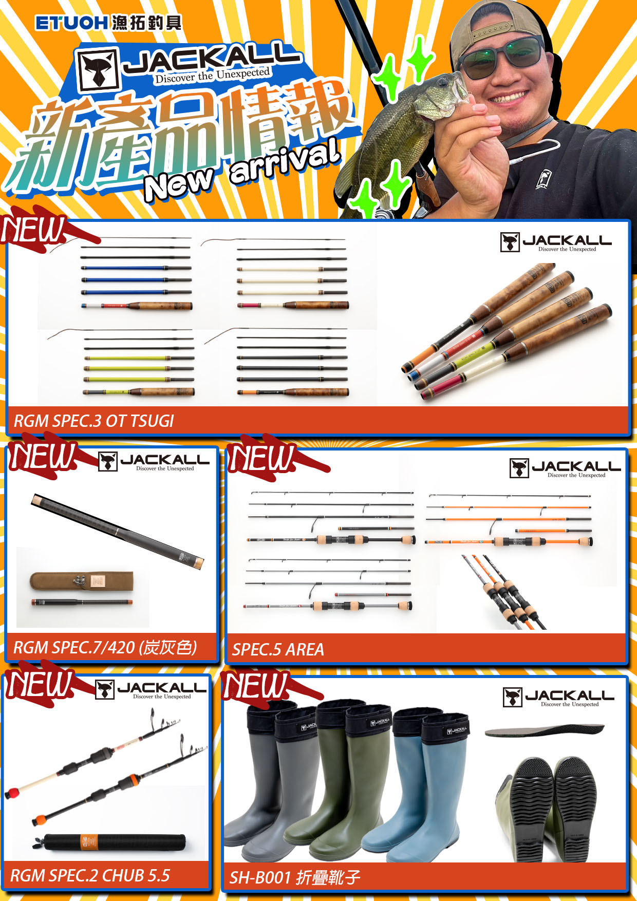 新產品情報JACKALL