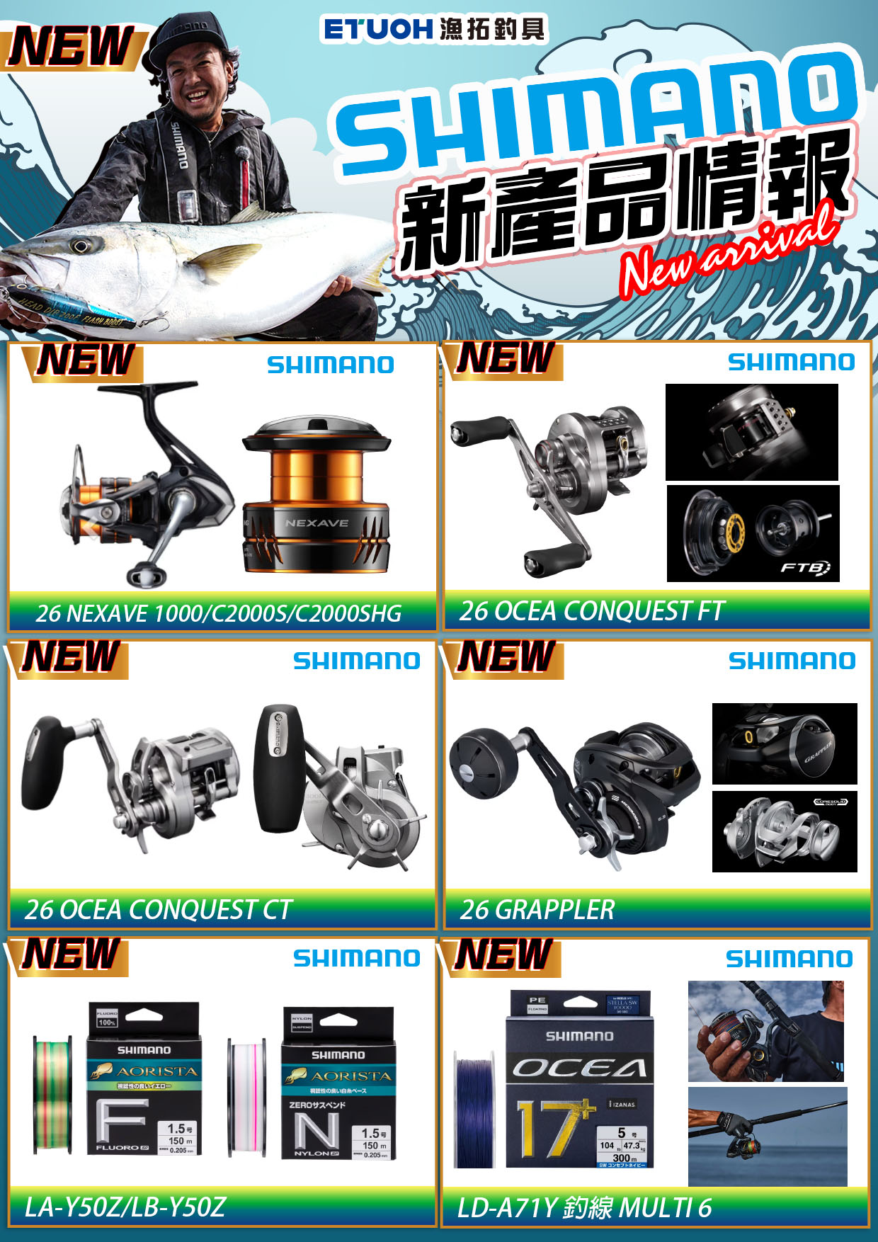新產品情報SHIMANO