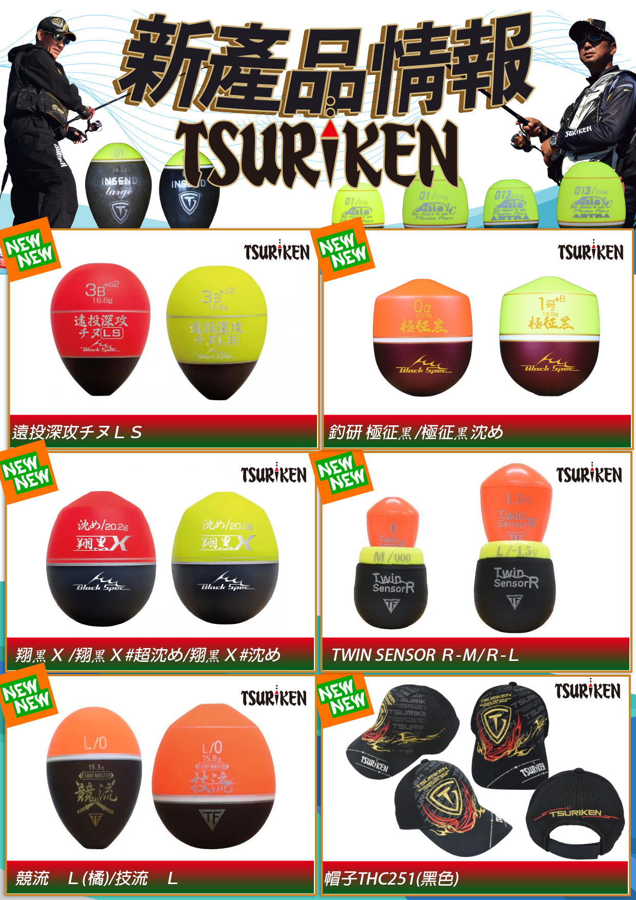 新產品情報釣研-1
