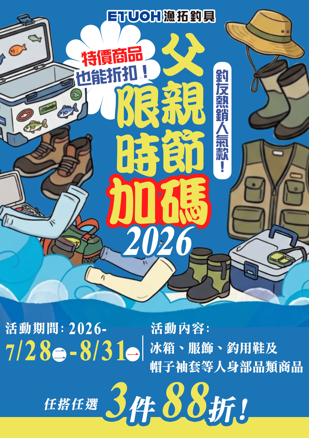 父親節限時加碼