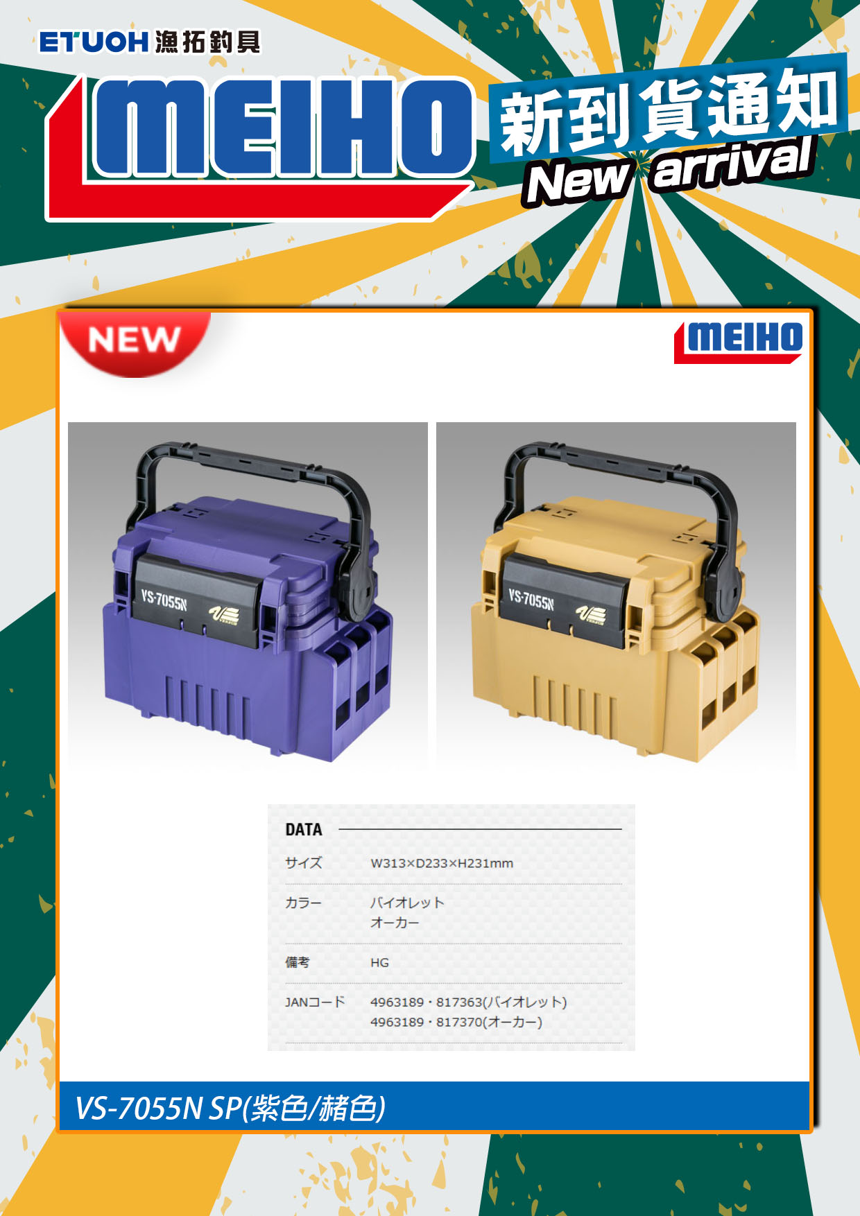 邦新產品情報明