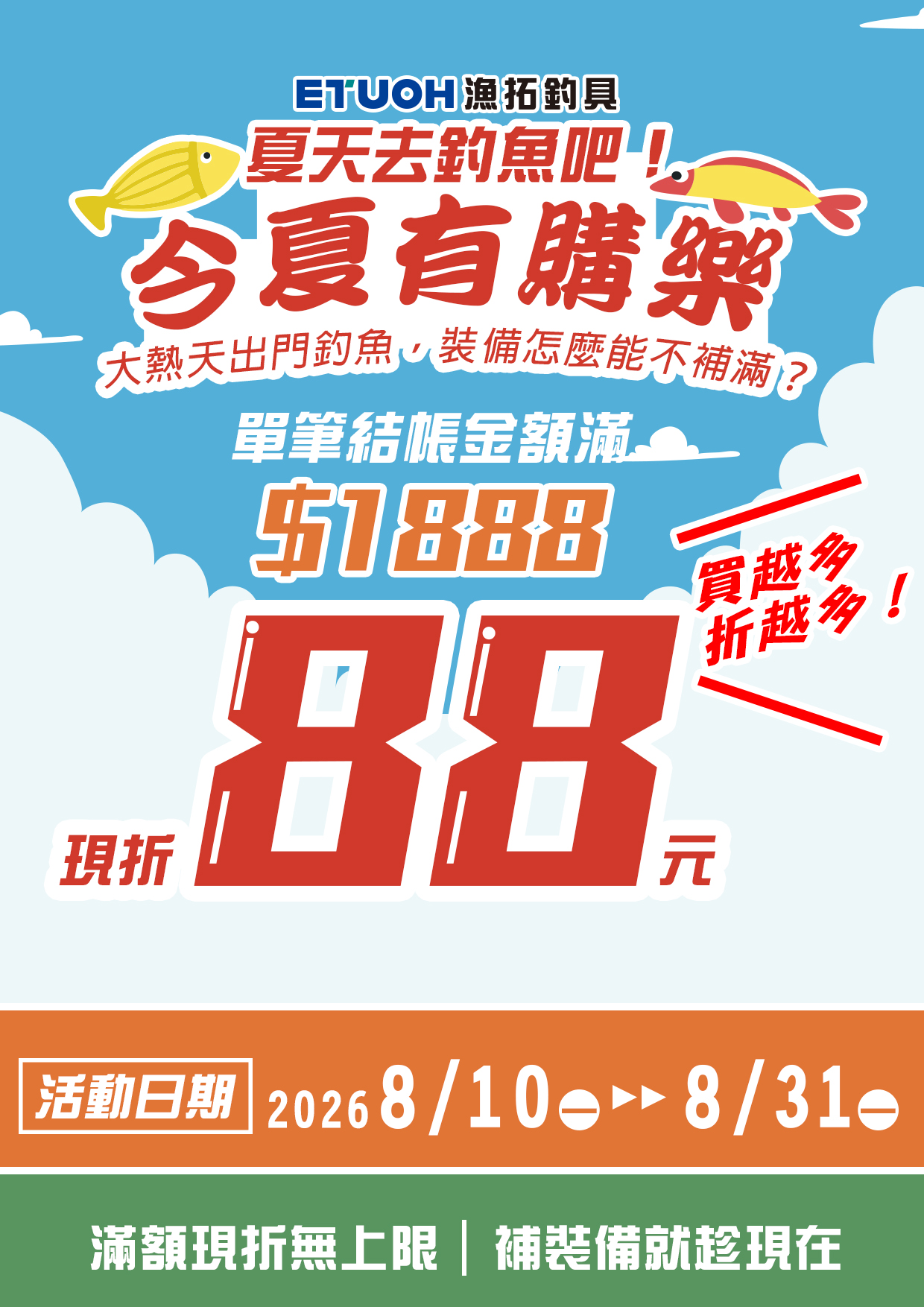 今夏有購樂